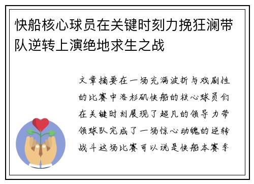 快船核心球员在关键时刻力挽狂澜带队逆转上演绝地求生之战