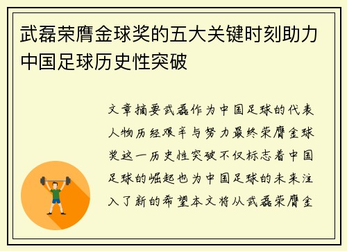 武磊荣膺金球奖的五大关键时刻助力中国足球历史性突破