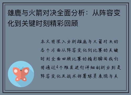 雄鹿与火箭对决全面分析：从阵容变化到关键时刻精彩回顾