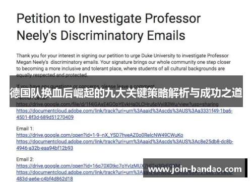 德国队换血后崛起的九大关键策略解析与成功之道 德国队换血后崛起的九大关键策略解析与成功之道